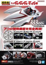 Speed Racer Mach 5 Chogokin 27 cm 1/8 scale by Bandai - immagine 5