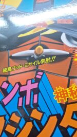 Jumbo Machinder Raideen The Brave Bandai 60cm - immagine 3