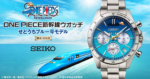 One Piece 50th Shinkansen Setouchi Blue Train Anniversary Watch Memorial Edition L size Orologio 5000 pezzi numerato by SEIKO